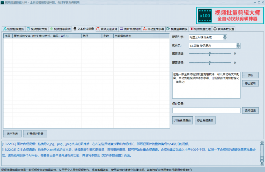 MV视频自动剪辑大师【终结版】+视频批量剪辑大师【全套软件】