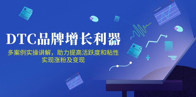 DTC品牌增长利器：Facebook Group私域营销，提高活跃度和粘性 实现涨粉及变现-柚子网创