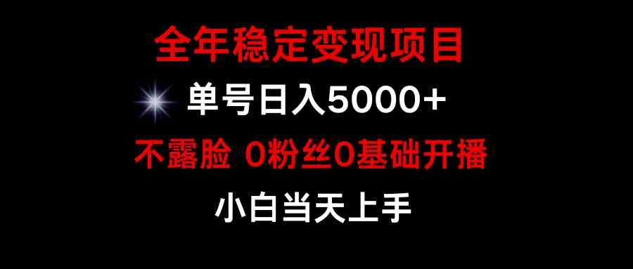 （9798期）小游戏月入15w+，全年稳定变现项目，普通小白如何通过游戏直播改变命运-柚子网创