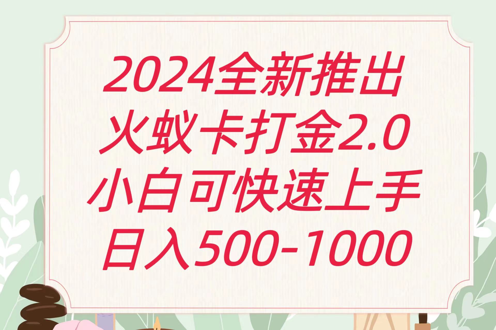 全新火蚁卡打金项火爆发车日收益一千+-柚子网创